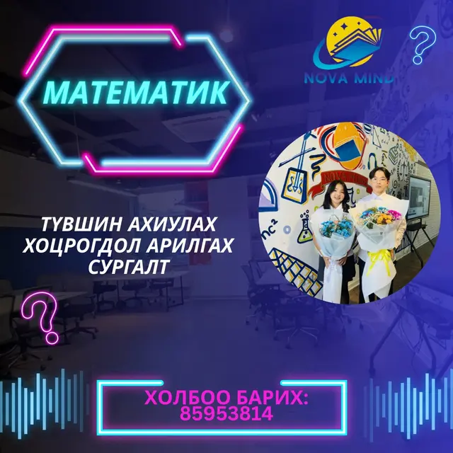 МАТЕМАТИК